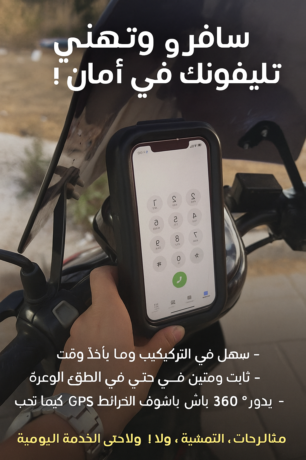 📲 🚴 حامل هاتف للدراجة - مقاوم للماء ومتين